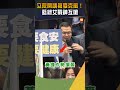 【政治】立院開議搶麥克風！ 藍綠女戰神互嗆