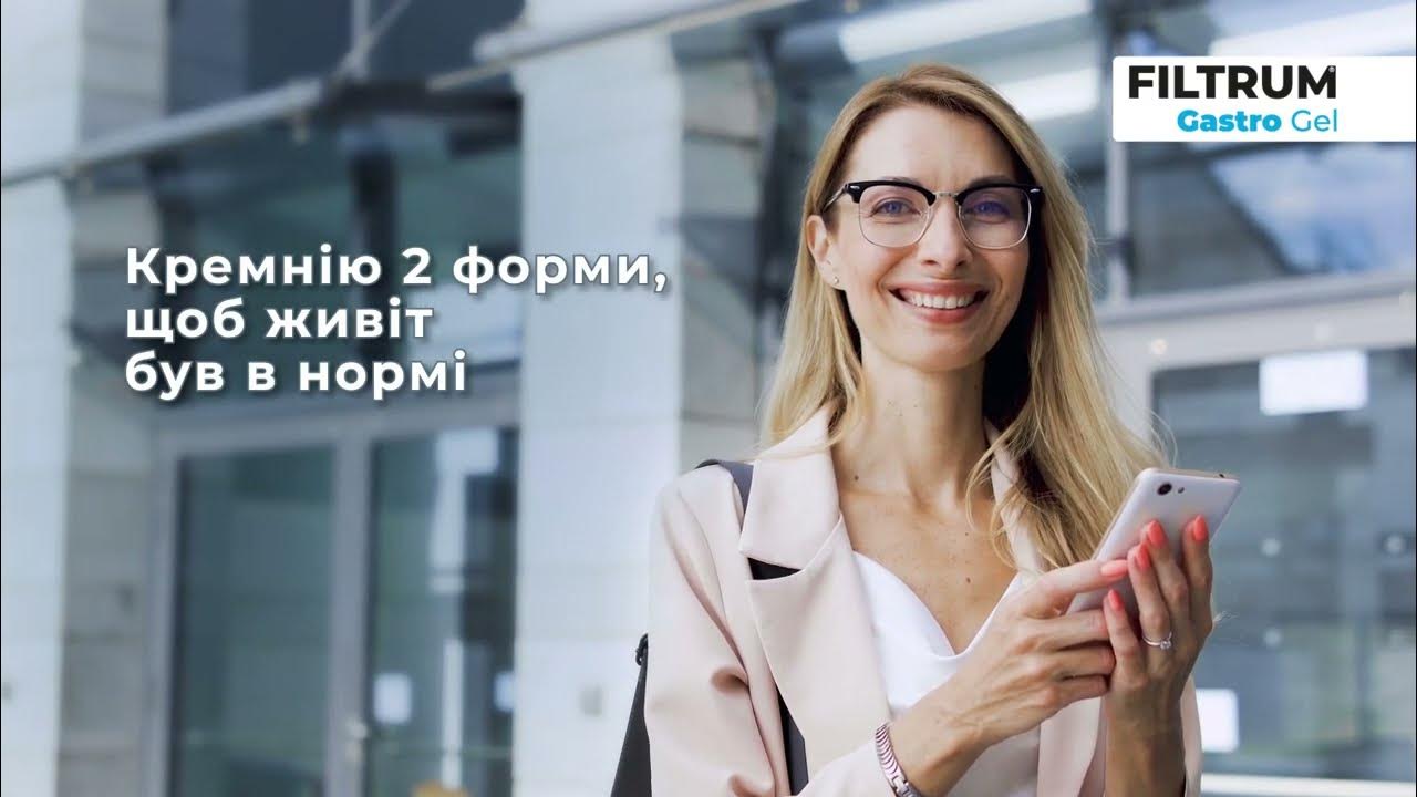 Фільтрум (Фильтрум/Filtrum) - Від отруєнь та інтоксикацій круте рішення ...