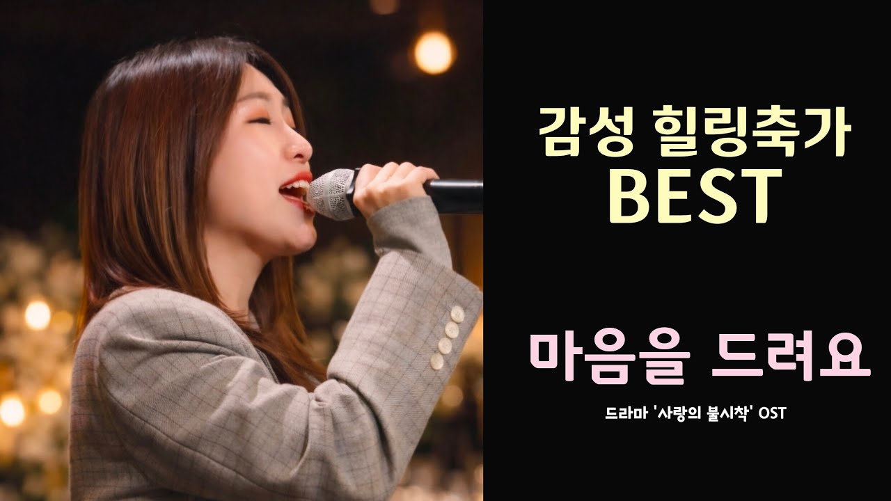 감성에 치이는 목소리!! 마음을 드려요 - 드라마 '사랑의 불시착' OST #cover #iu #띵곡 #kpop #감성축가 