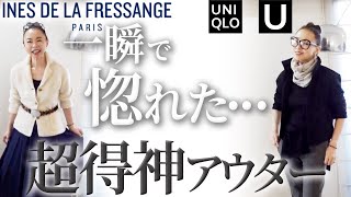 【22年最新トレンド】今旬のアウターと合わせる足元の注意点は？30代から50代の10月から使えるコーデ術解説！【ユニクロユー・INES購入品】