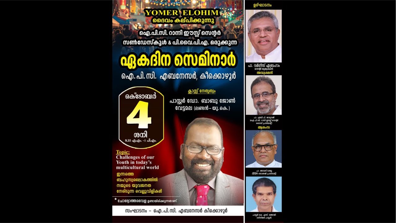 One day seminar| Pr Babu John Vettamala| Pr Varghese Abraham