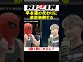 平本蓮の代わりに俺が赤田処刑する【RIZIN】