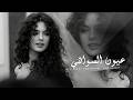 عيون السواهي   وش بلني حبك الله شبلاني   اغاني مطلوبة اكثر شي        احمد سليمان نجومي