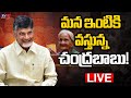 LIVE : CM Chandrababu to personally distribute pensions to eligible beneficiaries