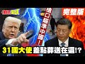 以色列與其他國家的軍事與外交行動
