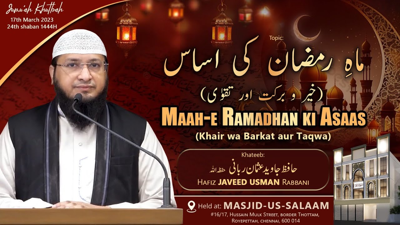 Jumu'ah Khutbah | Maah-e Ramadhan ki Asaas (Khair wa Barkat aur Taqwa) By Hafiz Javeed Usman Rabbani