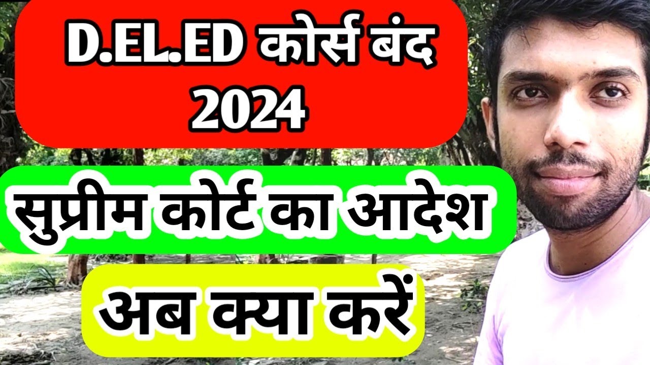 deled course band ho gaya d.el.ed band ho gaya kya kya d.el.ed band