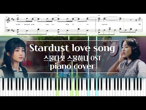 Stardust love song (코드, 가사 포함) - Twenty Five Twenty One