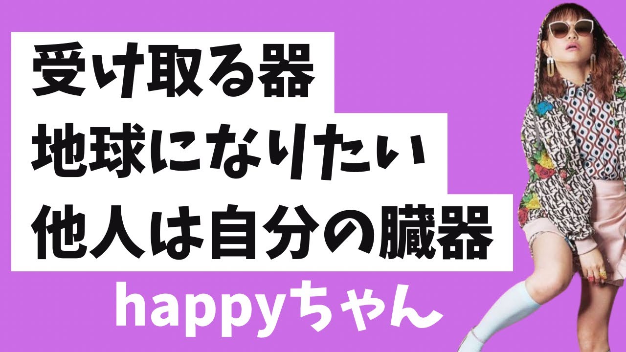 神回‼️【字幕付き】世界には自分しかいない　　　　　　#happyちゃん #ハッピーちゃん #イマココ　#能力開花 