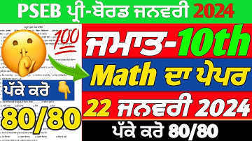 Pseb Class 10th Math Term-2 Paper|22 January 2024|Pre Board Exam 2024|Class 10th Math Paper 2024