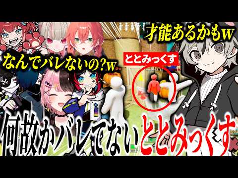 【面白まとめ】雑に隠れてるのに何故かバレないととみっくす・バニさんにキレられるととみっくすが面白すぎたｗ【ととみっくす/バニラ/うるか/Mond/赤見かるび/橘ひなの/獅子堂あかり/魔界ノリリム】
