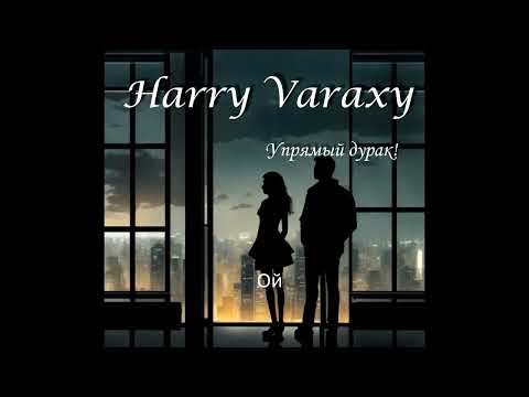 Harry Varaxy -