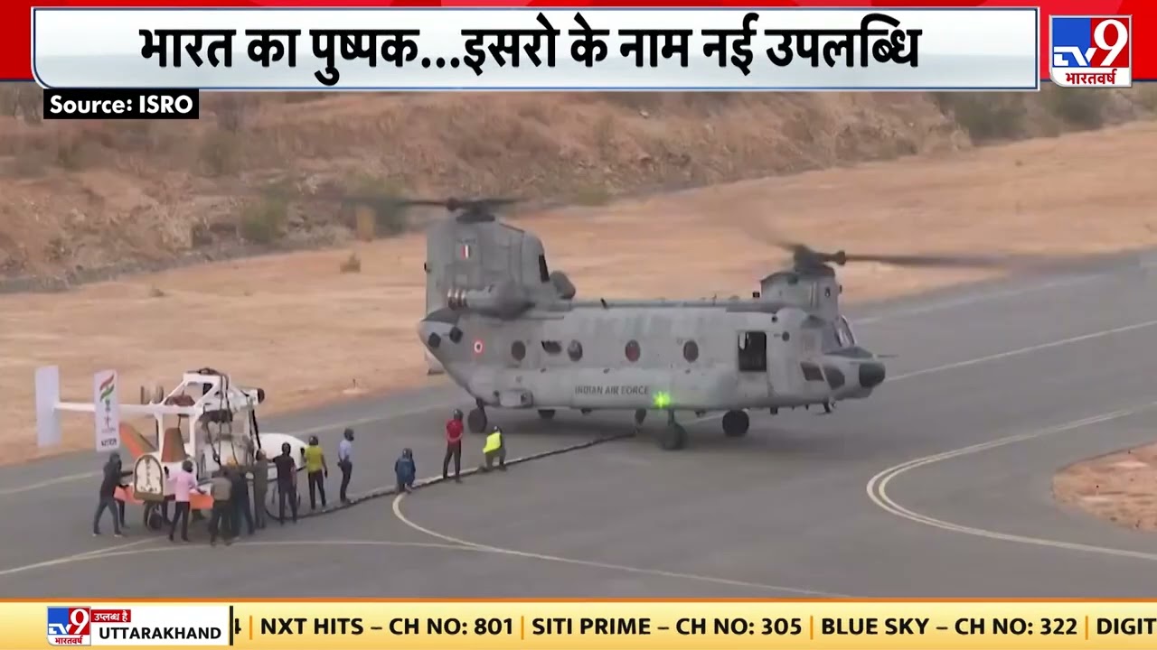 भारत का 'पुष्पक', इसरो के नाम नई उपलब्धि | ISRO  | Pushpaka Viman | Indian Air Force