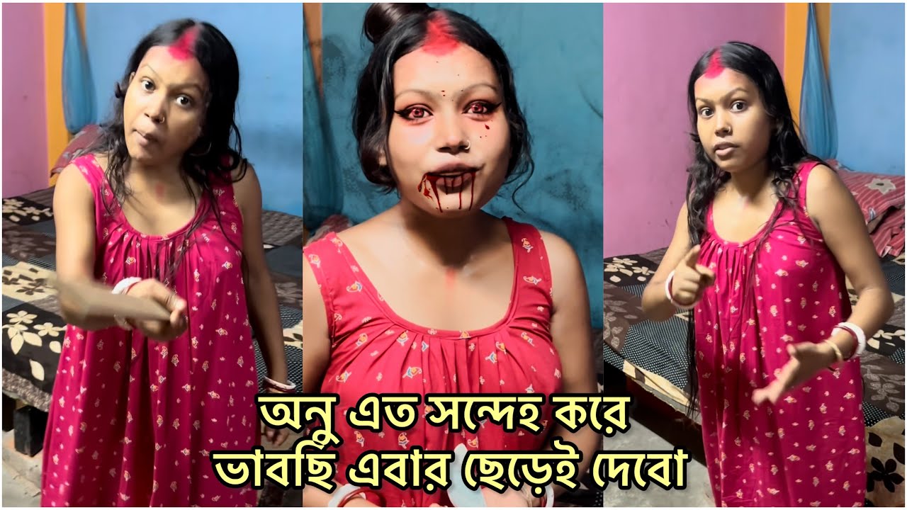 একটু বাড়ির বাইরে থাকলেই অনু আমাকে সারাক্ষণ সন্দেহ করে