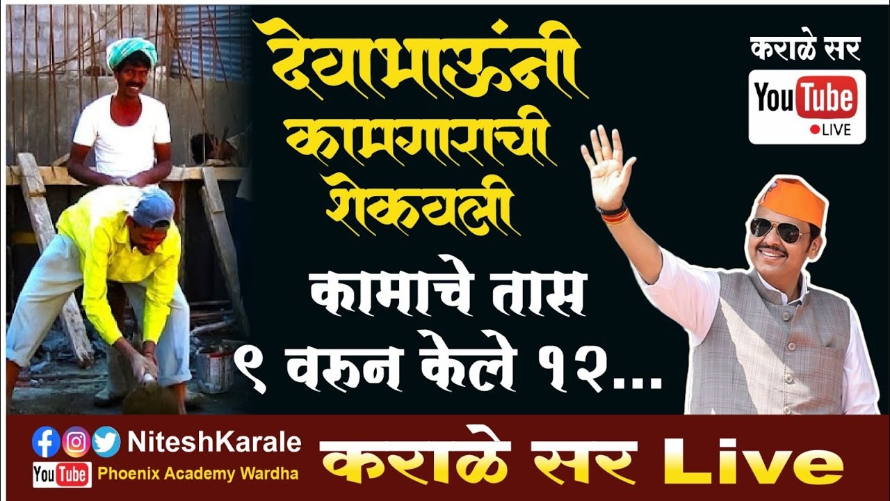 कामगारांचे कामाचे तास 9 वरून केले 12 | उद्योगपती फायद्यात कामगार कोमात #karalesir #lebour #कामगार