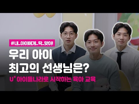 U+<strong>아이들나라</strong>)