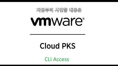 VMware Cloud PKS 개요 - 시작하기