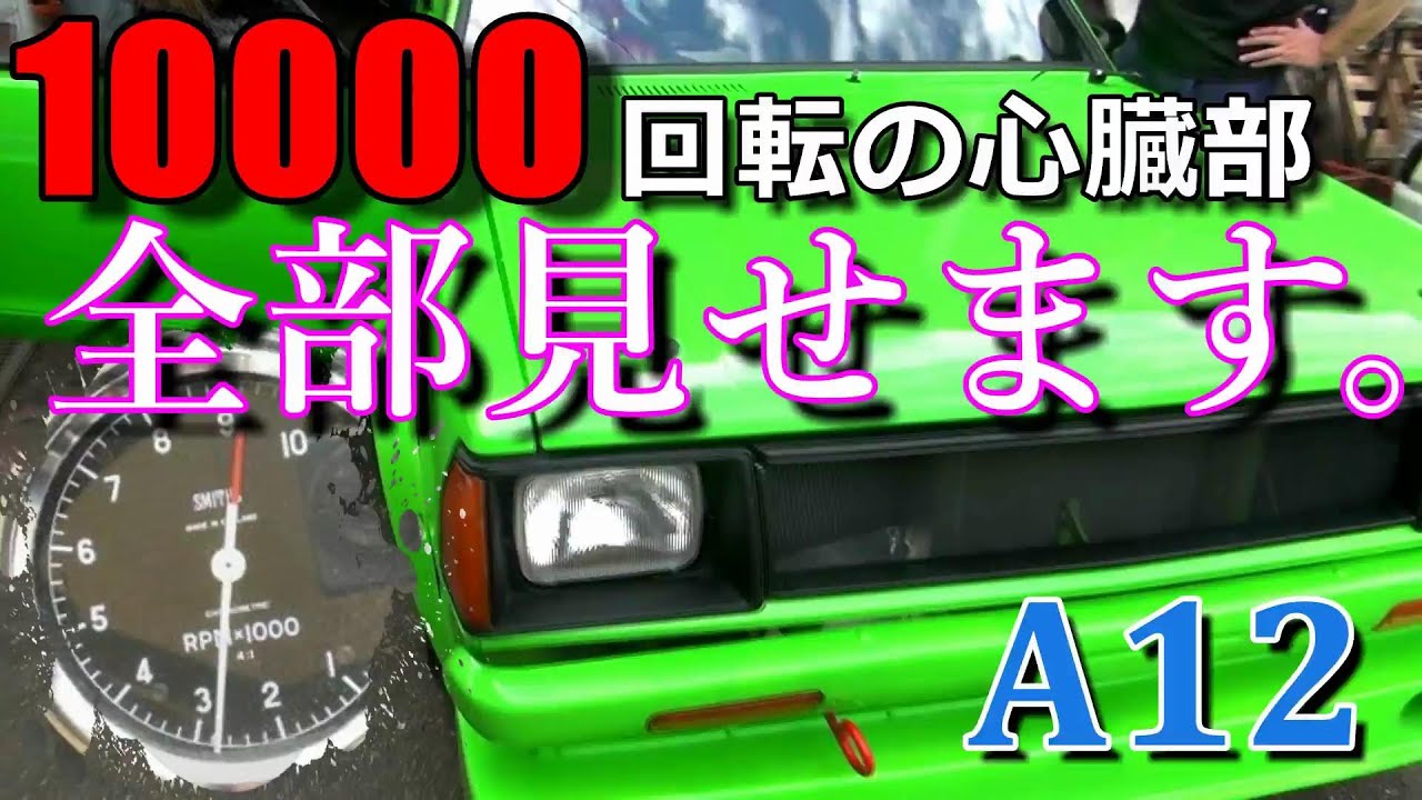 TS Sunny] We'll show you the heart of the 10,000-rpm A12 engine! A