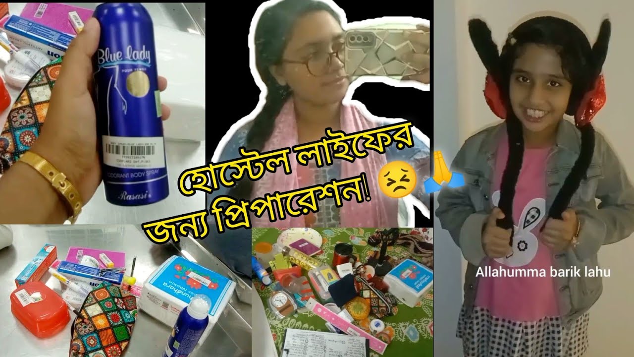 হোস্টেলে উঠার প্রিপারেশন! 😣🙏