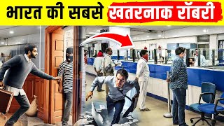 Top 10 Robberies in India | भारत में Top 10 डकैतियाँ by Top 10 Hindi 7,859 views 1 month ago 8 minutes, 52 seconds