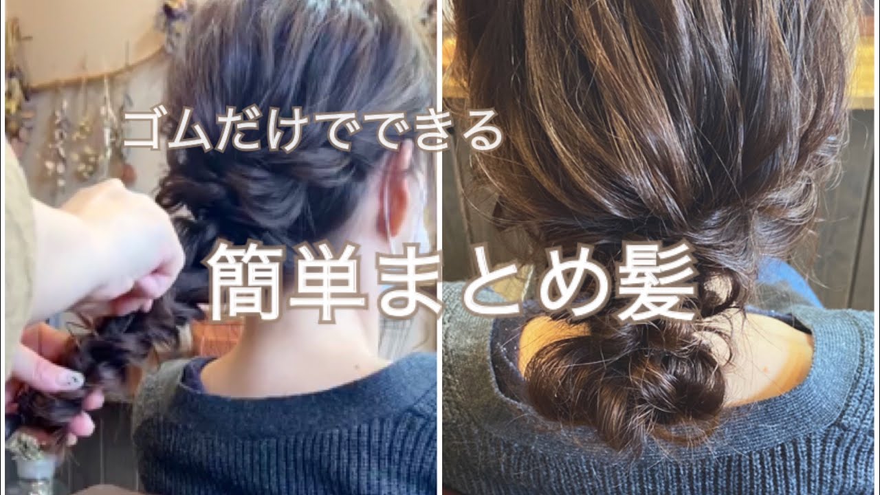 簡単まとめ髪 ピンなしゴムだけでおだんごアレンジ ロングヘアからミディアムヘアまで 大人アレンジ Fleur Beauty