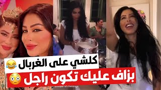 نجلاء التونسية كتقلي السم لطليقها والمسمومات مع الشيخات فعرس صاحبتها 