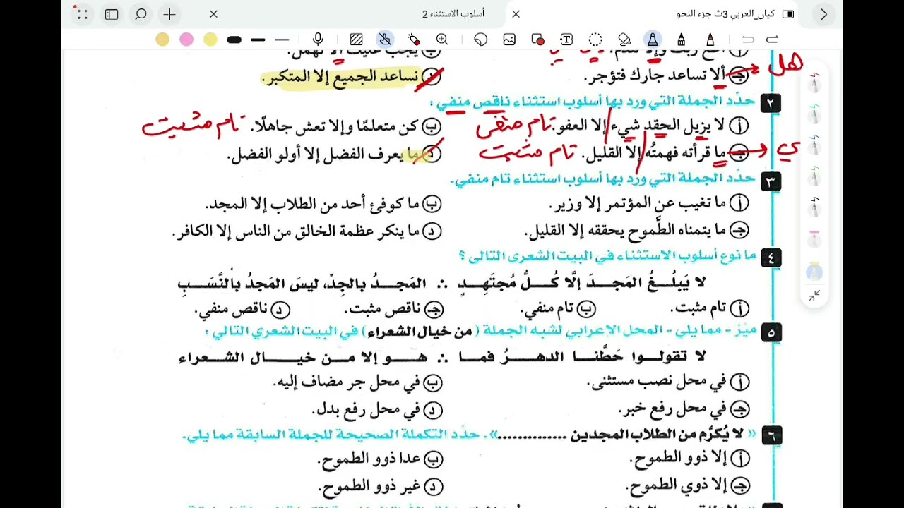حل التدريبات الأساسية لدرس الاستثناء من كتاب كيان 3 ثانوي 2026 | أستاذ عبدالعليم خضر 