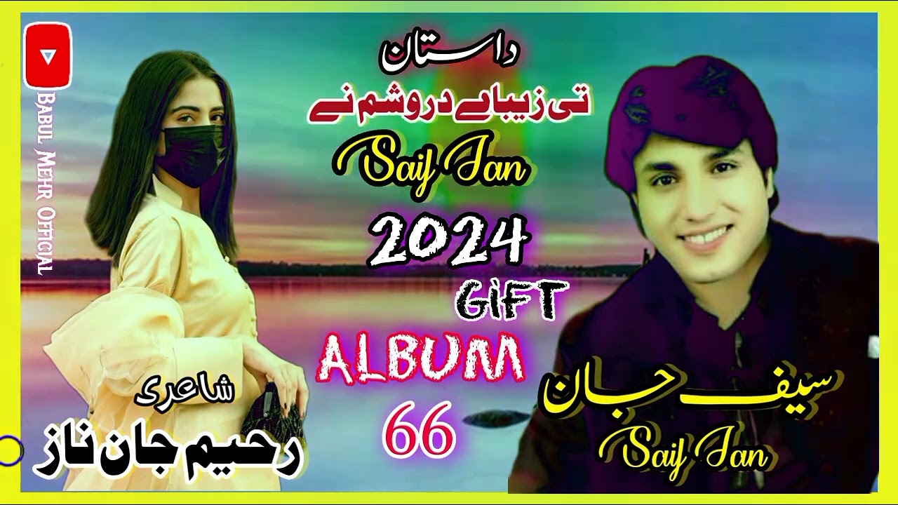 💕🫣Saif Jan | New Balochi 2024 Song | Poet:Raheem Naaz |Album 66 / #balochidastan #2024songs #newsong