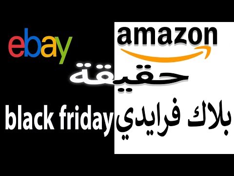 ماهي الجمعة السوداء   وماهو توقيتها 2019