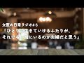 女医の家の夫婦仲、正直なところどうなの?【女医の日常ラジオ#6】