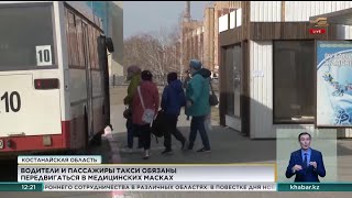 видео: В Костанае водители и пассажиры такси обязаны быть в медицинских масках картинка: В Костанае водители и пассажиры такси обязаны быть в медицинских масках