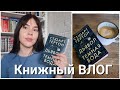 ВЛОГ, который пошёл не по плану📚📚