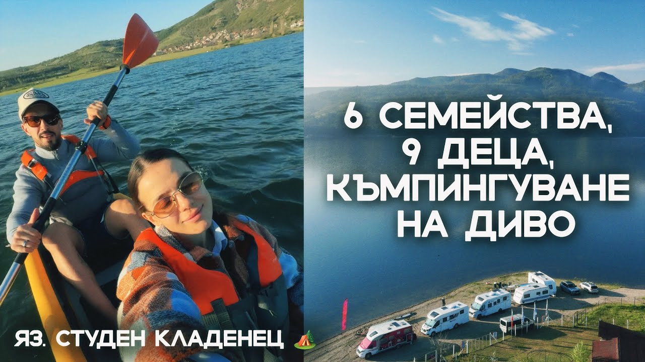 БЕШЕ ПРИКАЗНО! ♥️🏕️