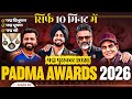 Padma Awards 2026 | Padma Awards 2026 Current Affairs | Current Affairs By Gagan Sir
