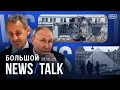 Польша арестует Путина? Новые детали ограбления Лувра. Саркози в тюрьме. Японию возглавила женщина