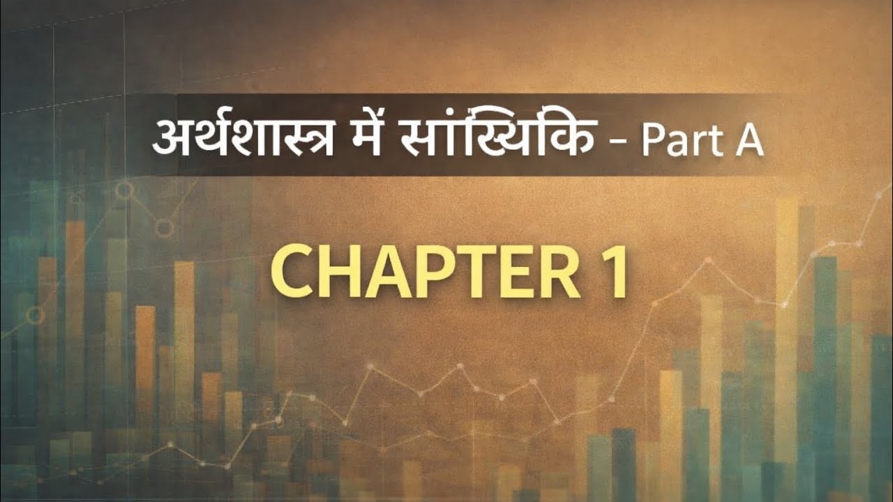 अर्थशास्त्र में सांख्यिकी – Part A | Chapter 1 | NCERT Class 11