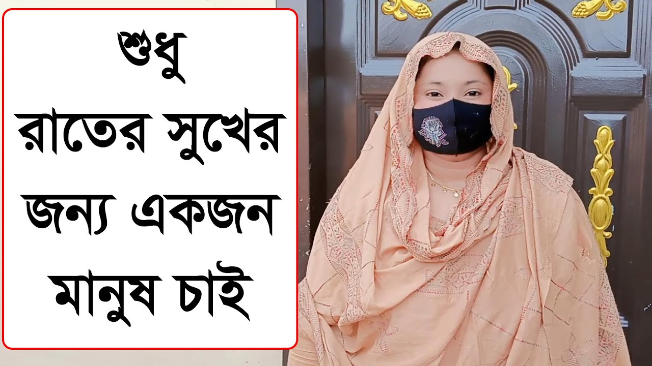 মনের মানুষ যে হবে তাকে আমি সত্যি করে বিয়ে সাদি করবো