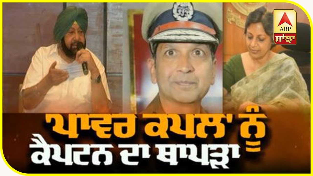 Captain ਦਾ `Power Couple` ਨੂੰ ਥਾਪੜਾ | ABP Sanjha