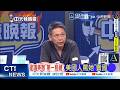 【每日必看】建議美撤"第一島鏈" 美國人罵她賣國｜距台島僅110公里 美日想在這裡部署反艦導彈｜20261003｜辣晚報