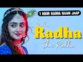 अखंड श्री राधा नाम जप 11000 Baar | Shri Radha Naam Jaap 11000 Times | Radha Dhun #krishnavali1209
