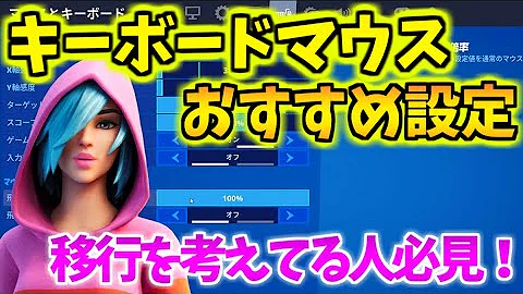 ホォートナイトスイッチ用キーボード Mp3