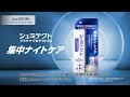 シュミテクト プラチナプロテクト集中ナイトケアのご紹介(研究員)