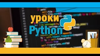 Уроки Python #10 | Функции в питоне | DEF