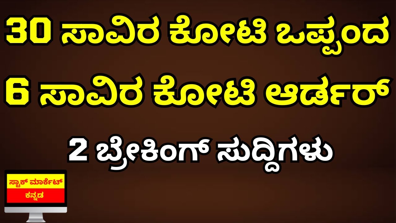 30000 CRORE DEAL 6000 CRORE ORDER BIG NEWS FOR THESE 2 STOCKS 30000-crore-deal-6000-crore-order-big-news-for-these-2-stocks