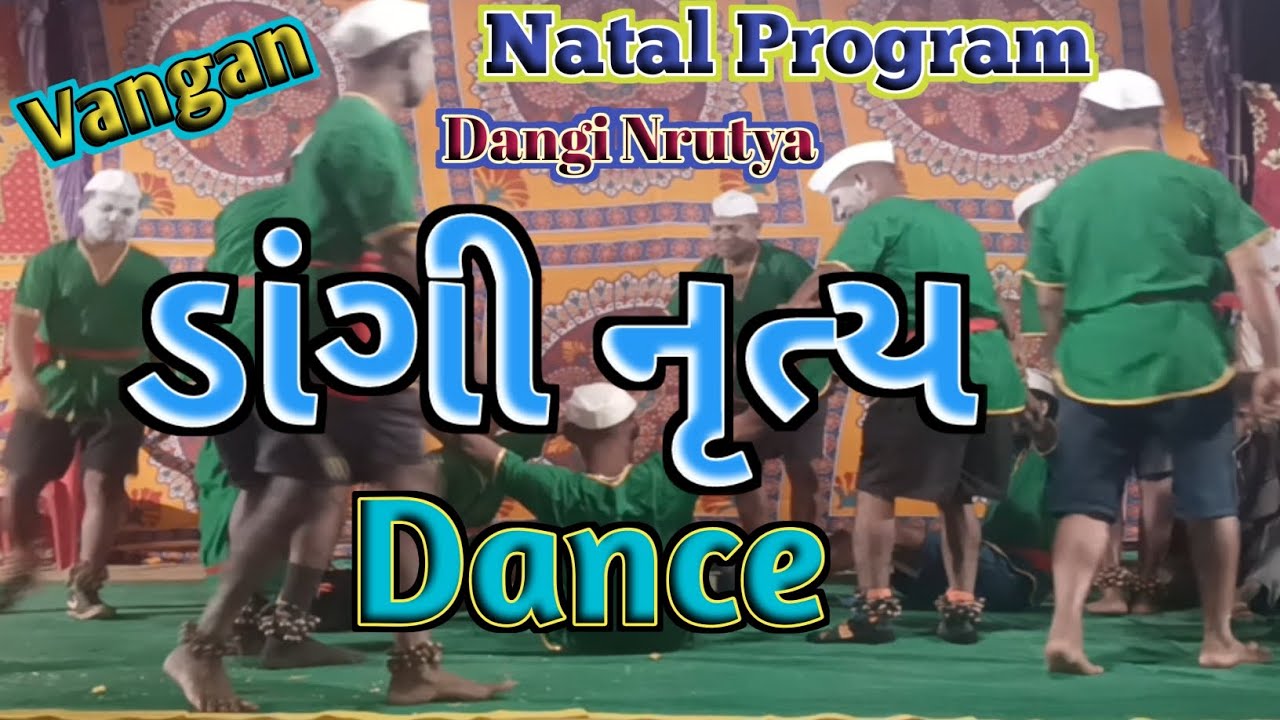 ડાંગી નૃત્ય || Dance || Dangi Nrutya || Jesus Dangi Song