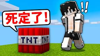 我抓到眼前的TNT方塊！