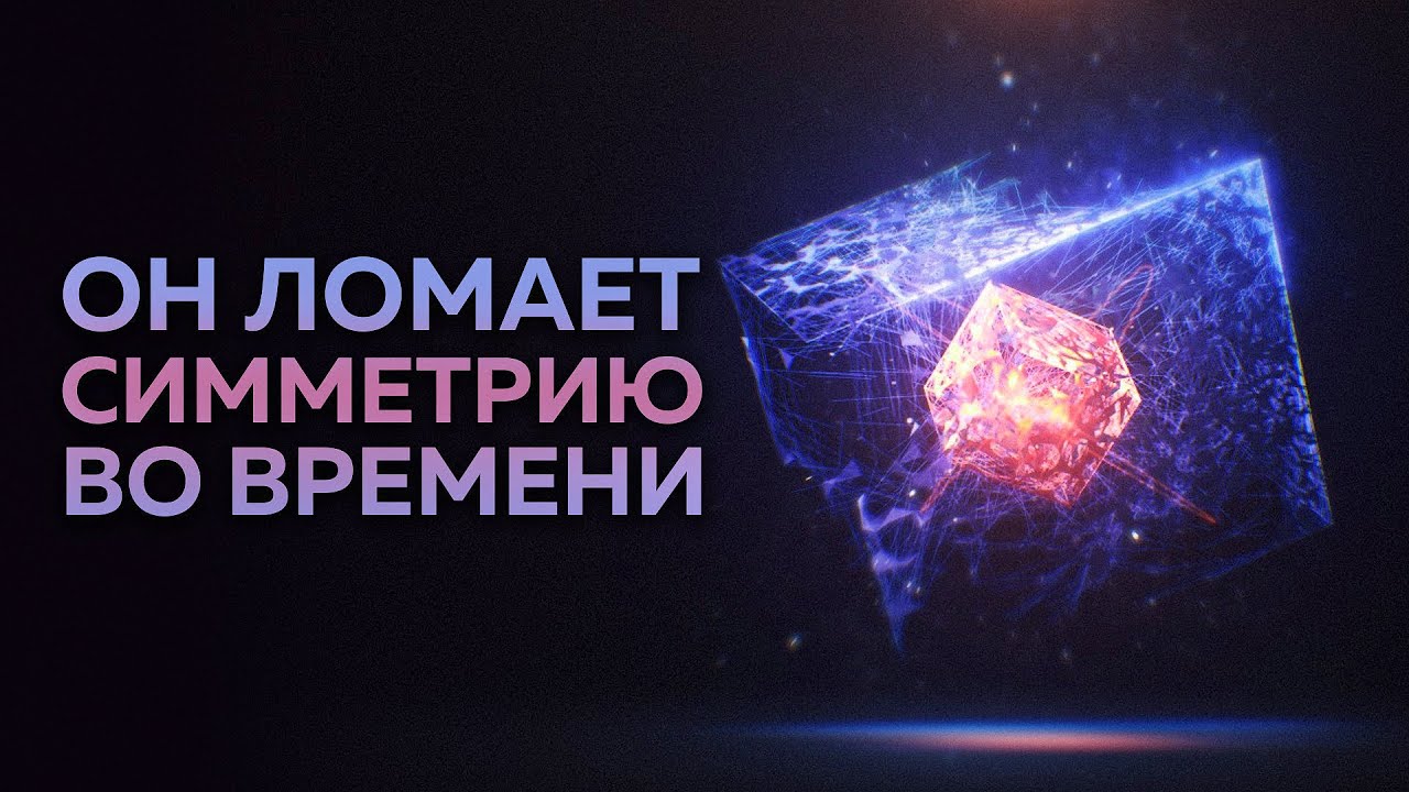 Получили первый КРИСТАЛЛ ВРЕМЕНИ на квантовом компьютере | cпецвыпуск Пушки