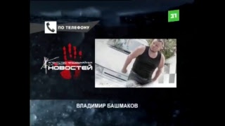 Новости 31 канала. 31 октября