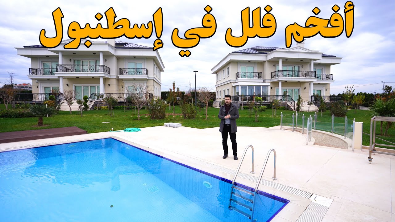 حصريا 4 فلل فخمة للبيع في اسطنبول تركيا | فخمه جدا ومطلة على بحر مرمره في اسطنبول 2020