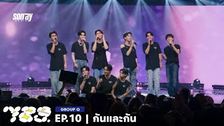 789SURVIVAL 'กันและกัน' - GROUP Q STAGE PERFORMANCE [FULL]
